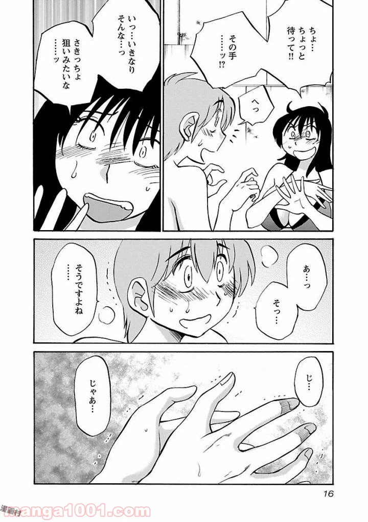 ページ 10 — 第17話