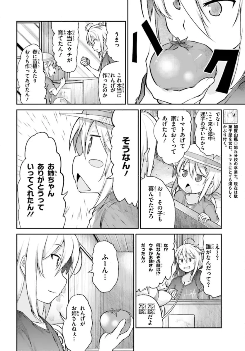 ページ 16 — 第87話