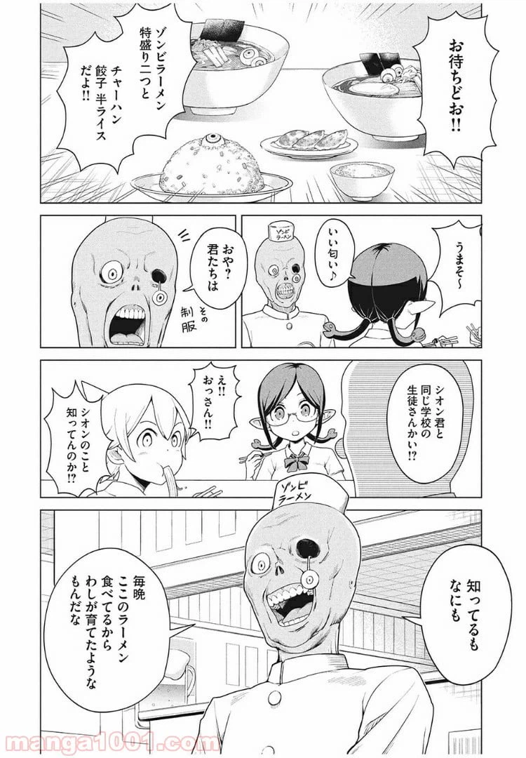 ページ 6 — 第2話