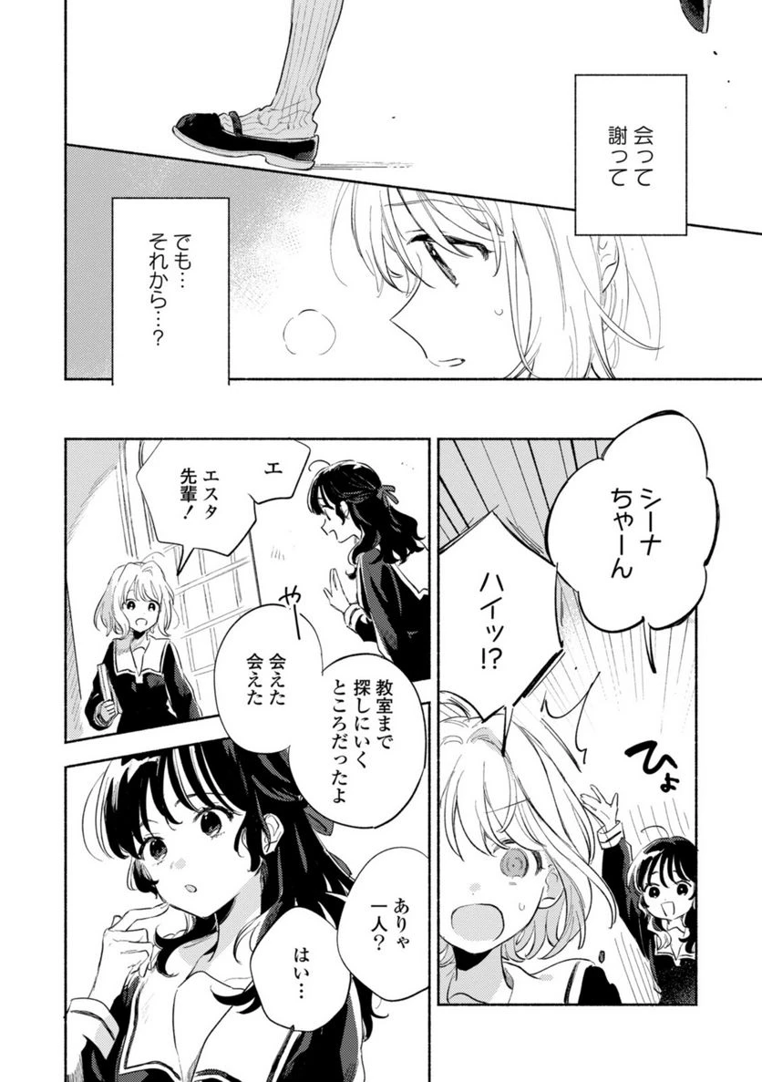 ページ 8 — 第22.2話