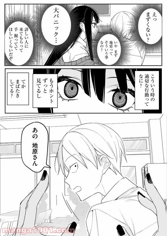 ページ 14 — 第1話