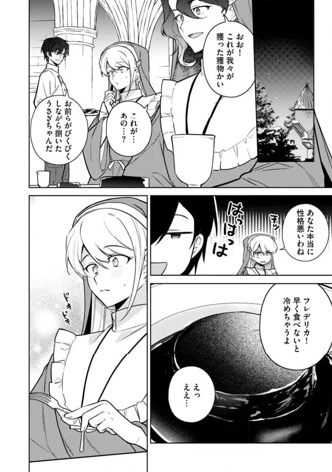 ページ 8 — 第11.2話