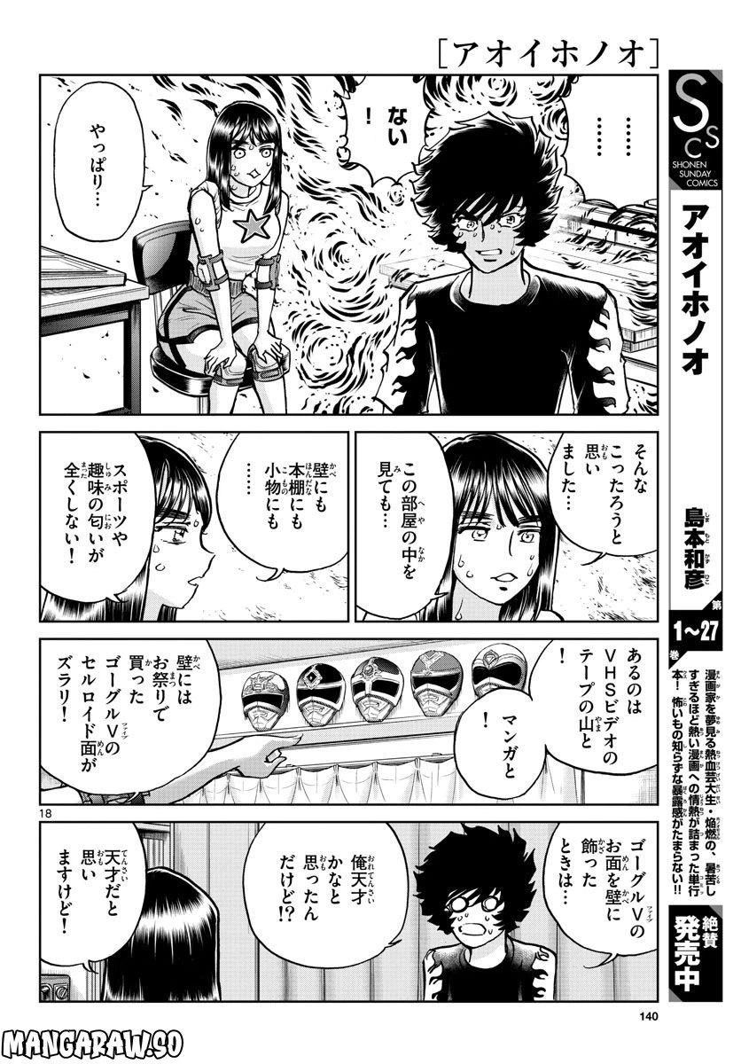 ページ 18 — 第166話