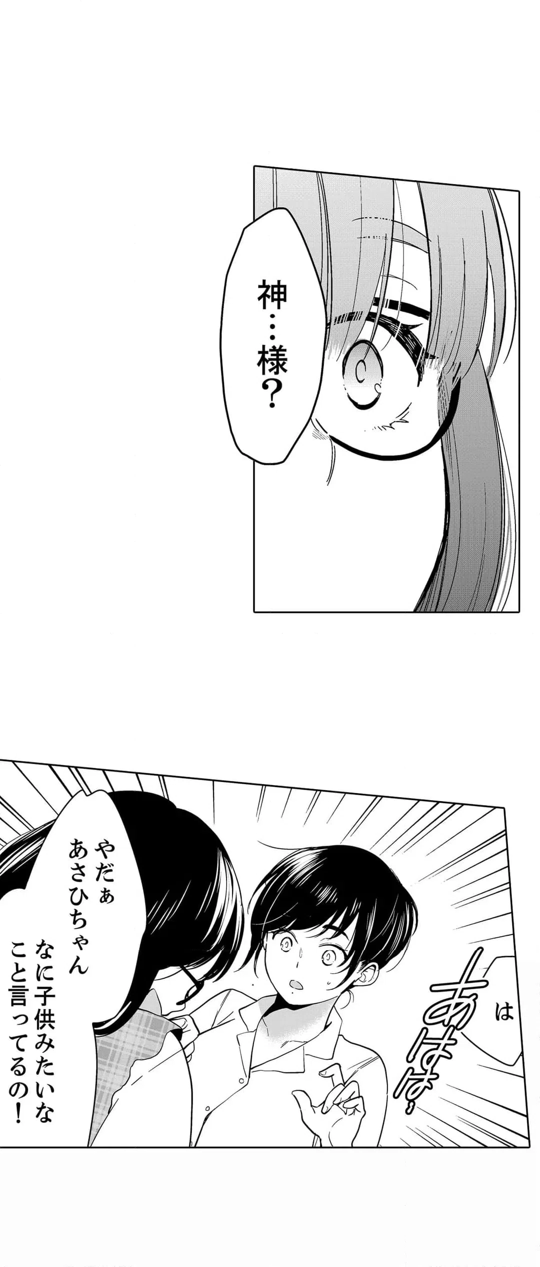 ページ 16 — 第93話