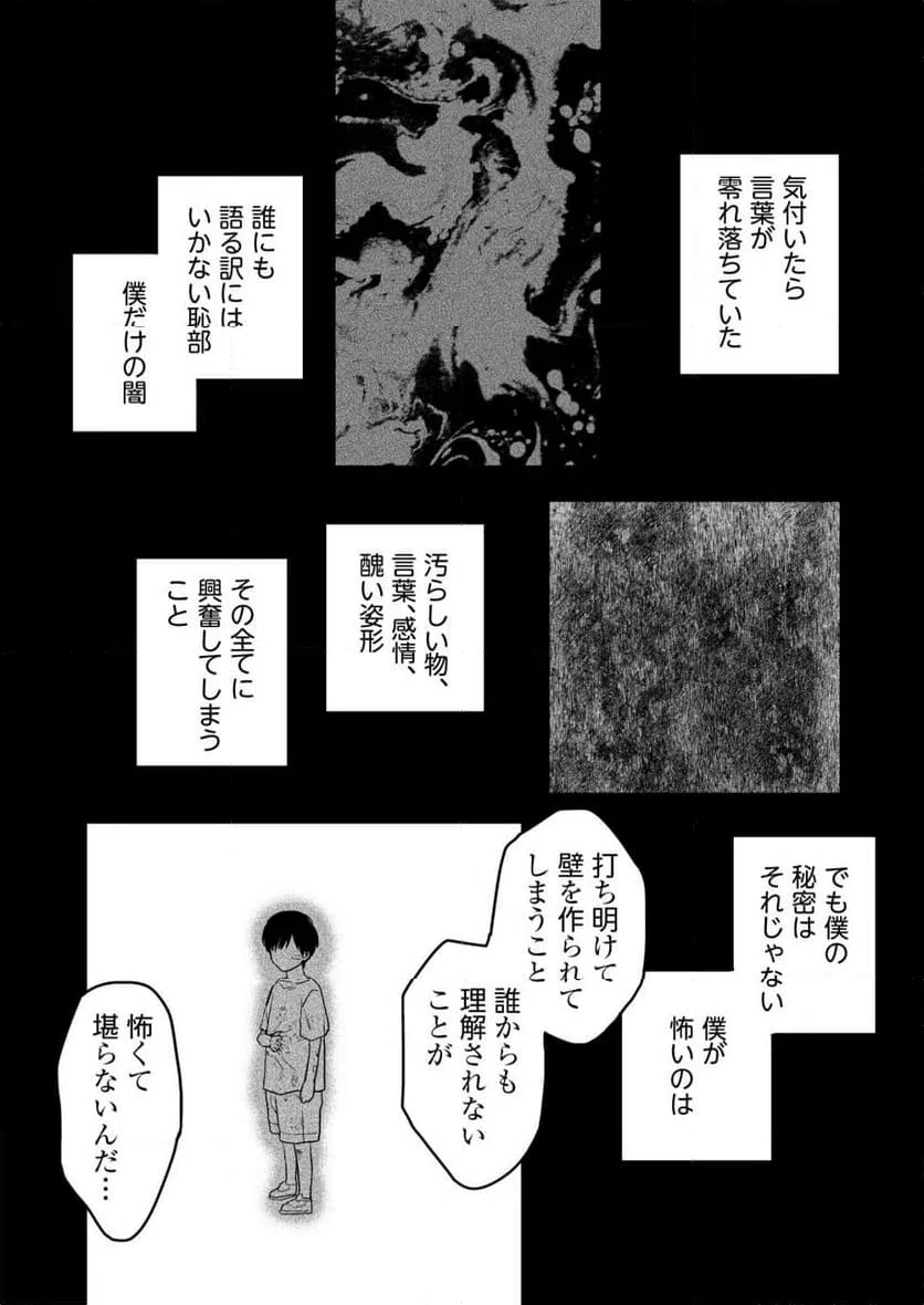 ページ 20 — 第22話