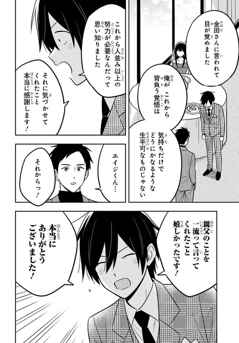 ページ 23 — 第10話
