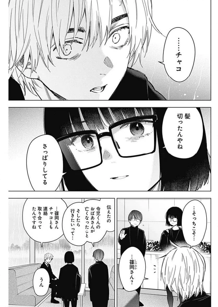 ページ 17 — 第175話