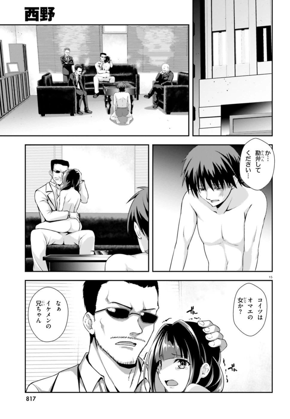 ページ 15 — 第1話