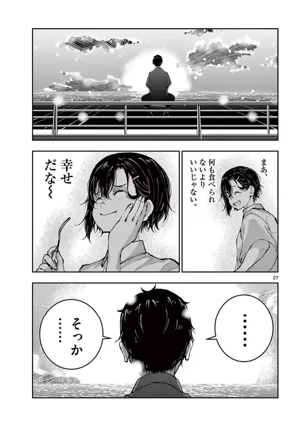 ページ 11 — 第61.2話