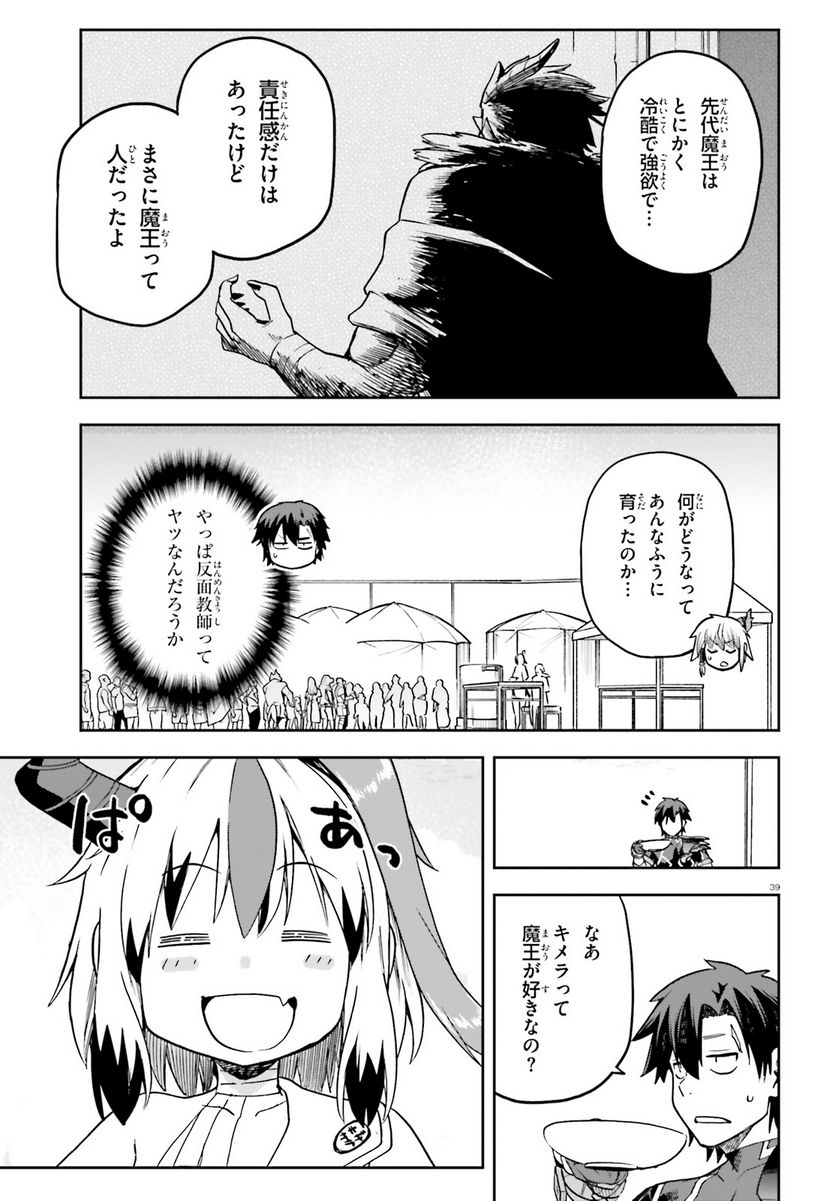 ページ 39 — 第58話