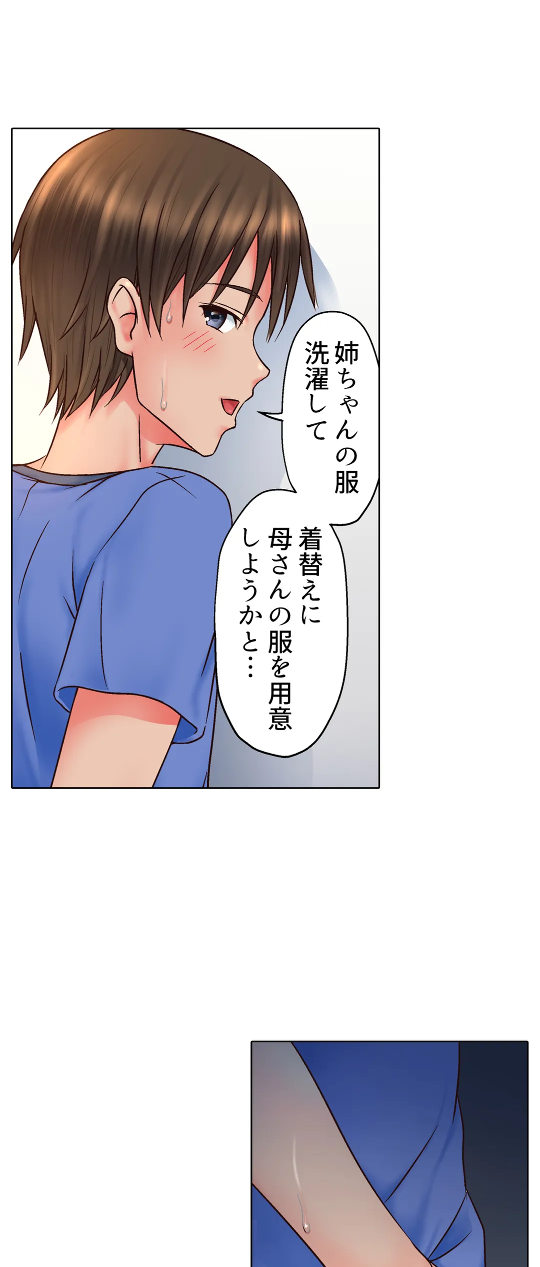 ページ 14 — 第2話