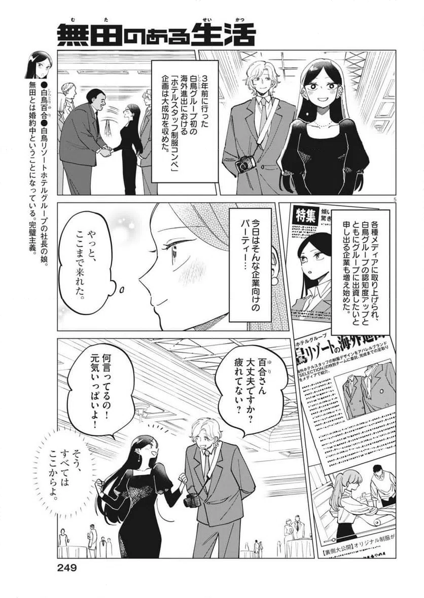 ページ 5 — 第27話
