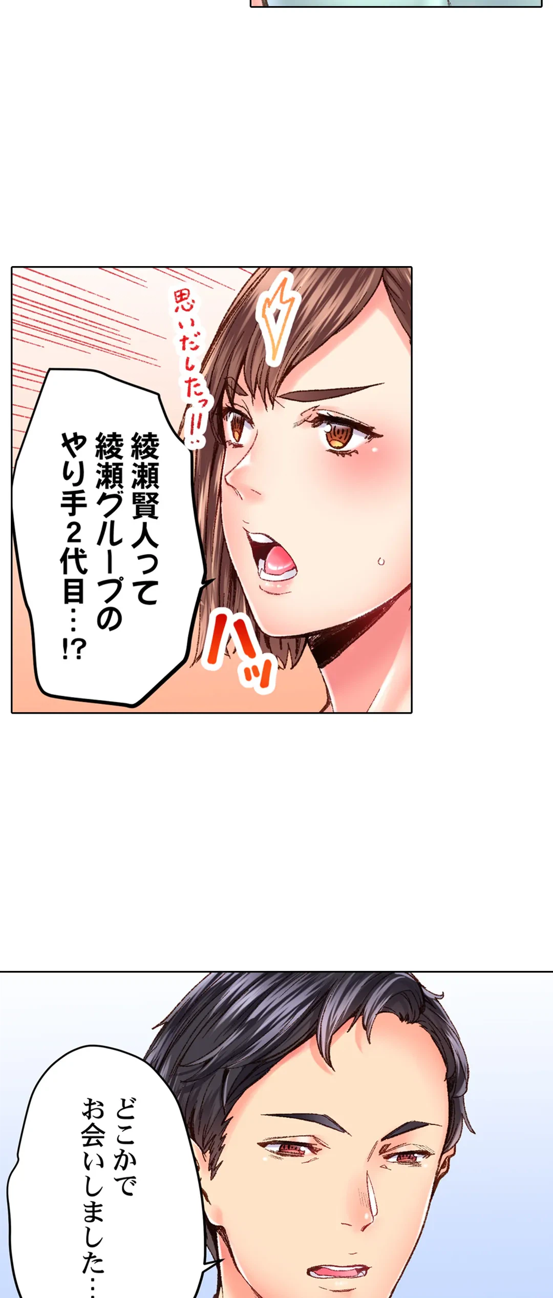 ページ 12 — 第34話