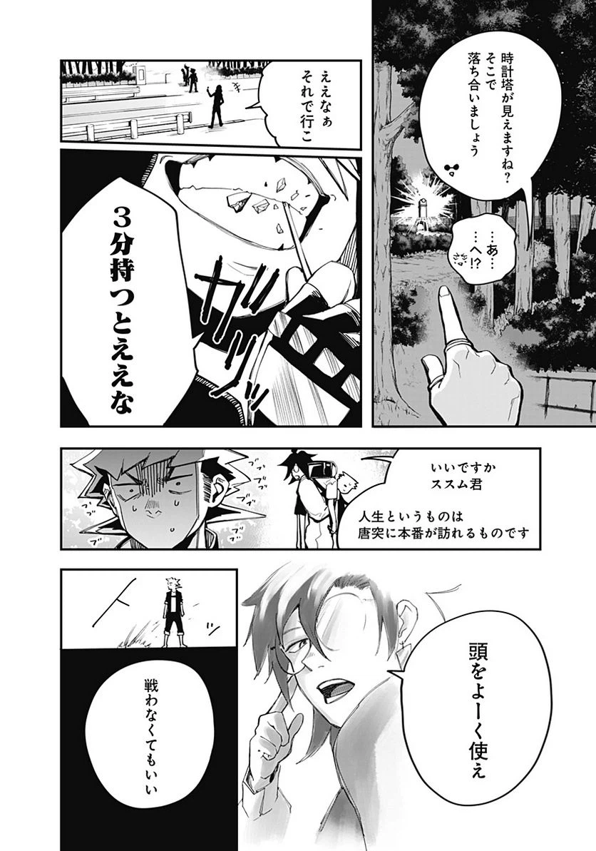 ページ 12 — 第6話