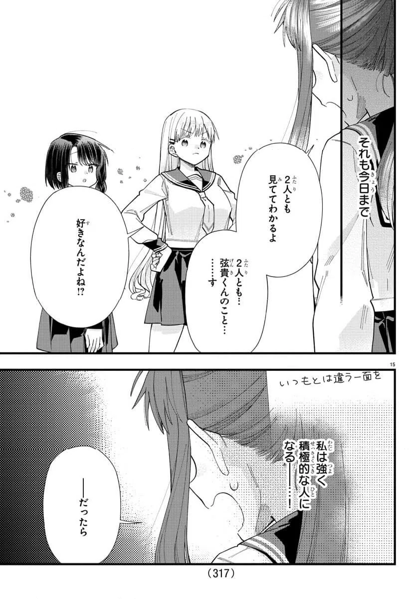 ページ 14 — 第5話