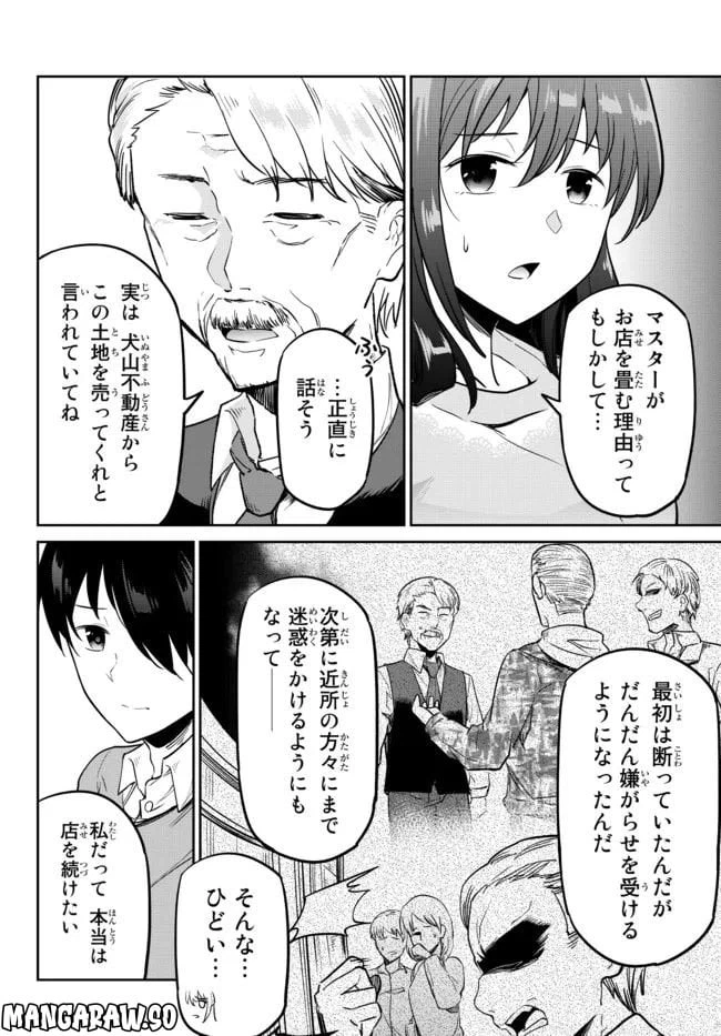 ページ 23 — 第2話