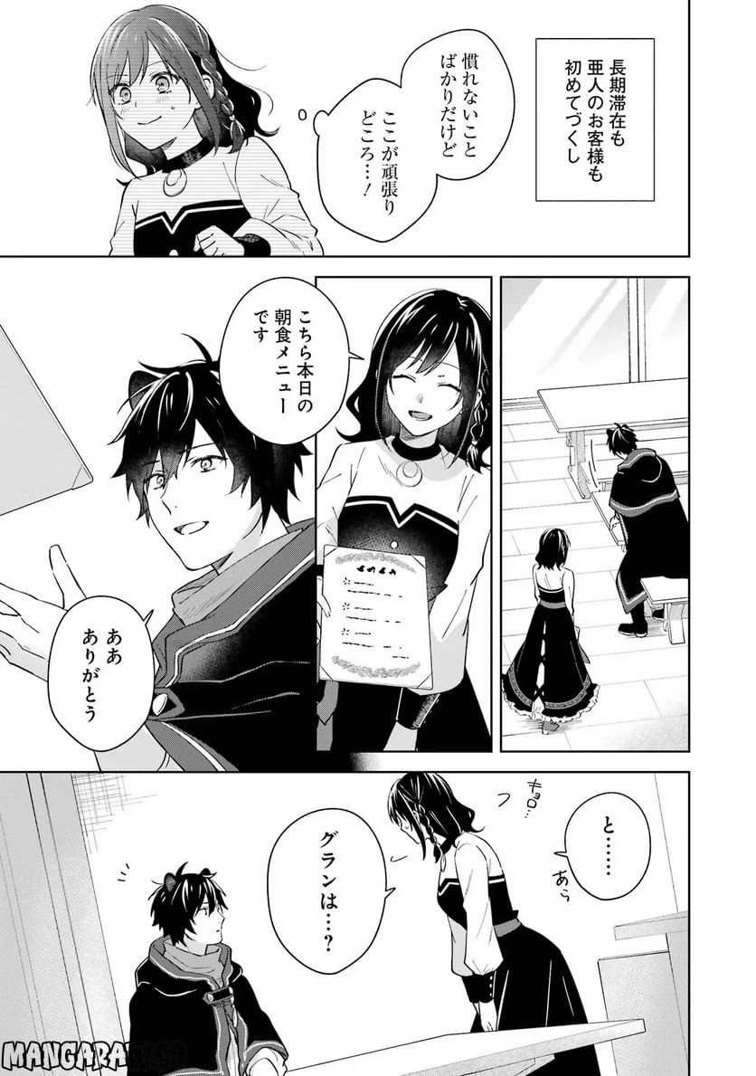 ページ 3 — 第4話
