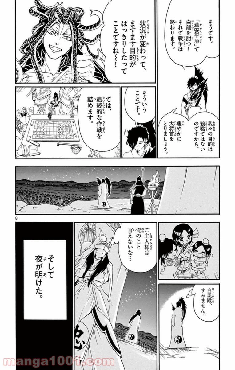 ページ 8 — 第268話