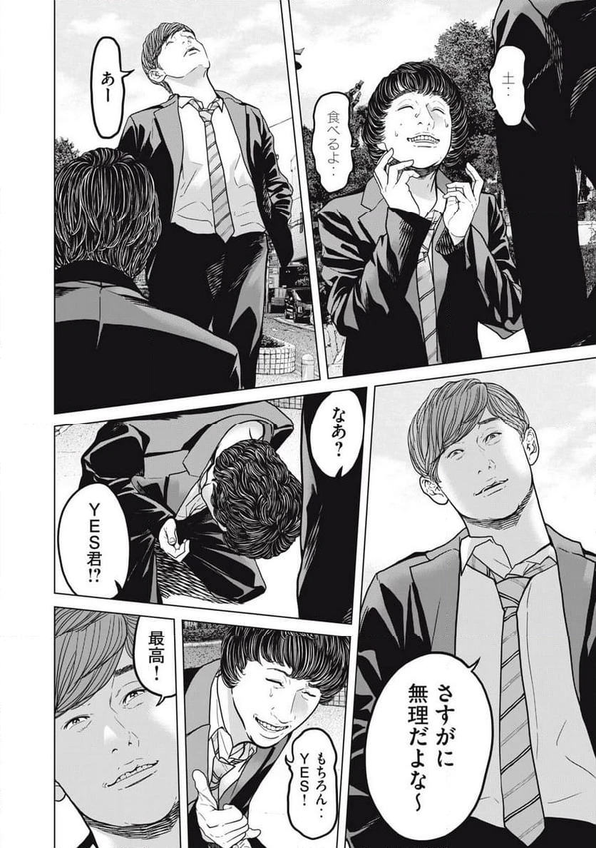 ページ 16 — 第2話