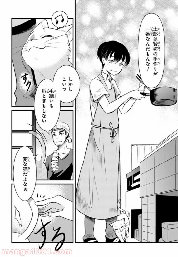 ページ 6 — 第2話