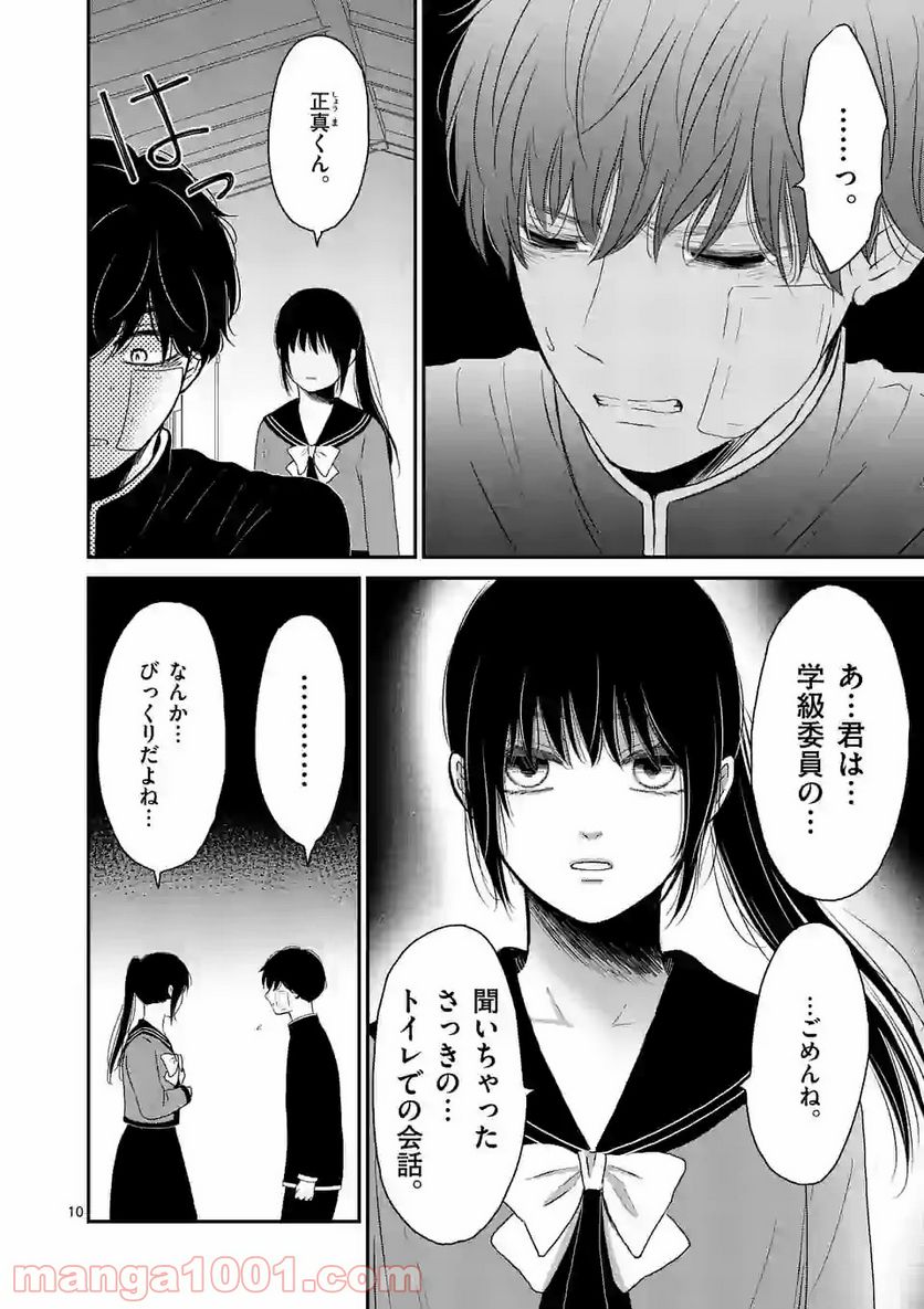 ページ 10 — 第7話