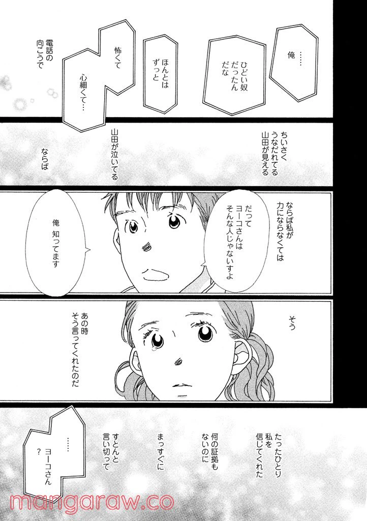ページ 17 — 第19話