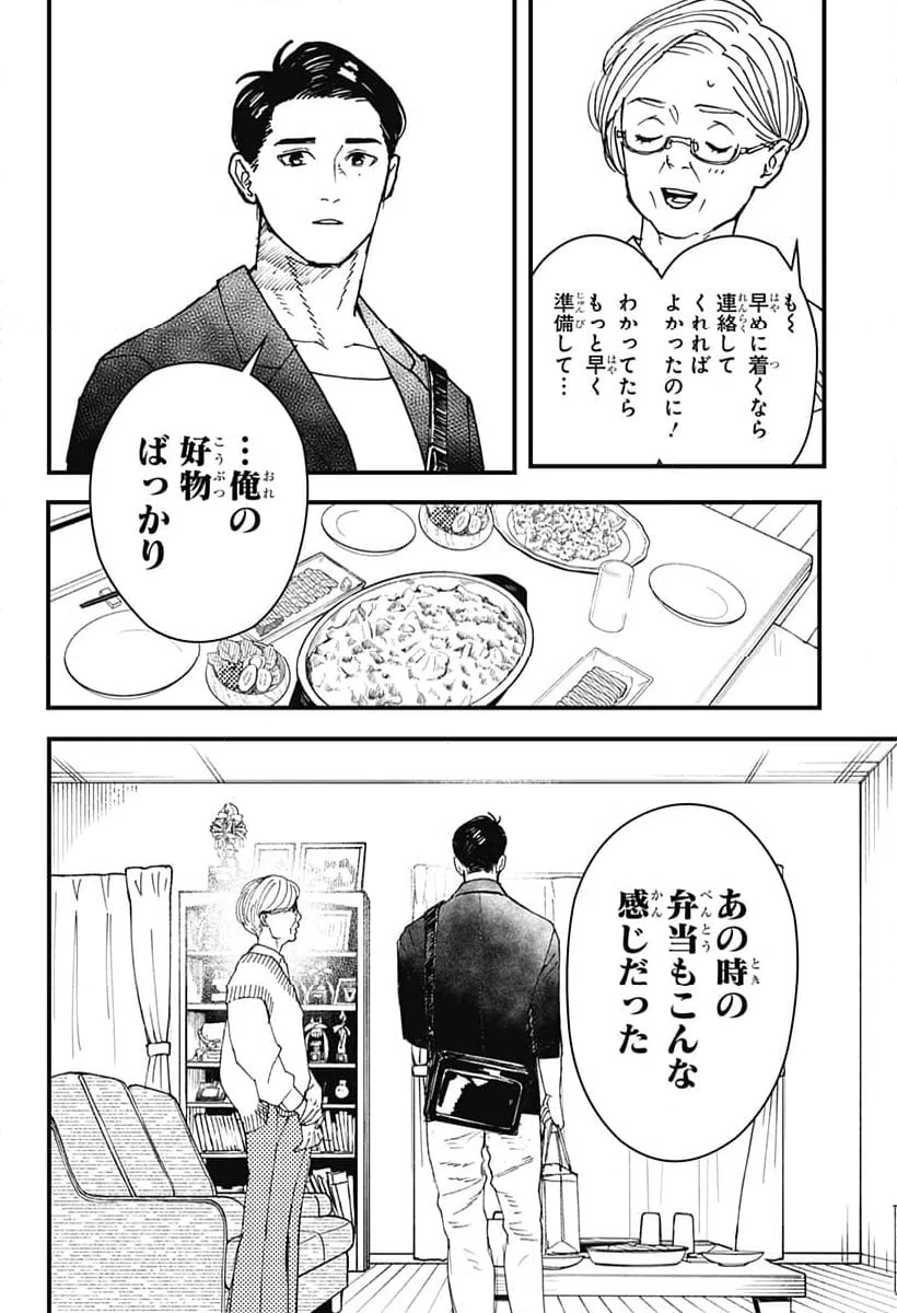 ページ 6 — 第20話