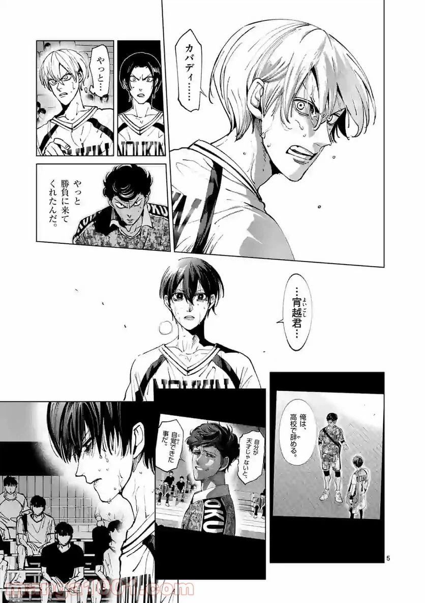 ページ 5 — 第202話
