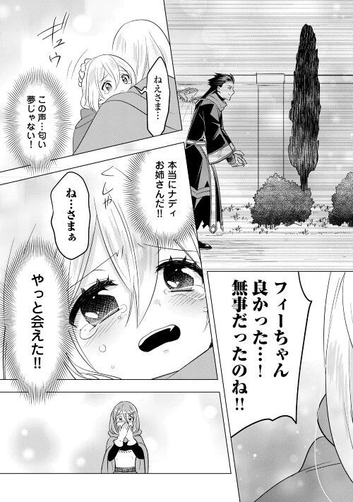 ページ 25 — 第12話