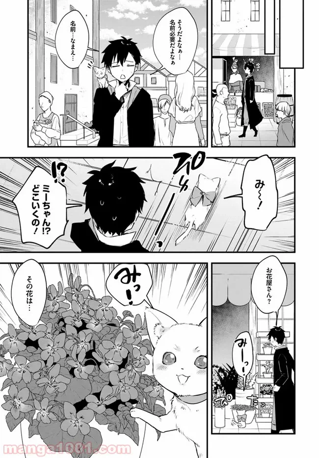 ページ 3 — 第13話