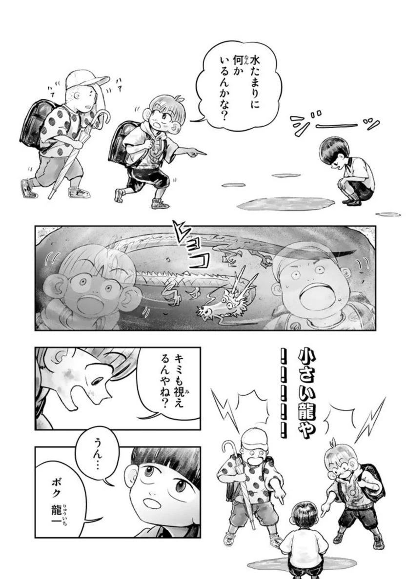 ページ 14 — 第2話