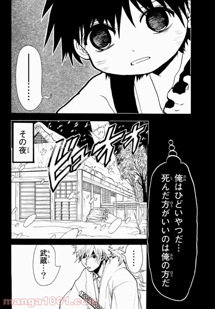 ページ 8 — 第32話