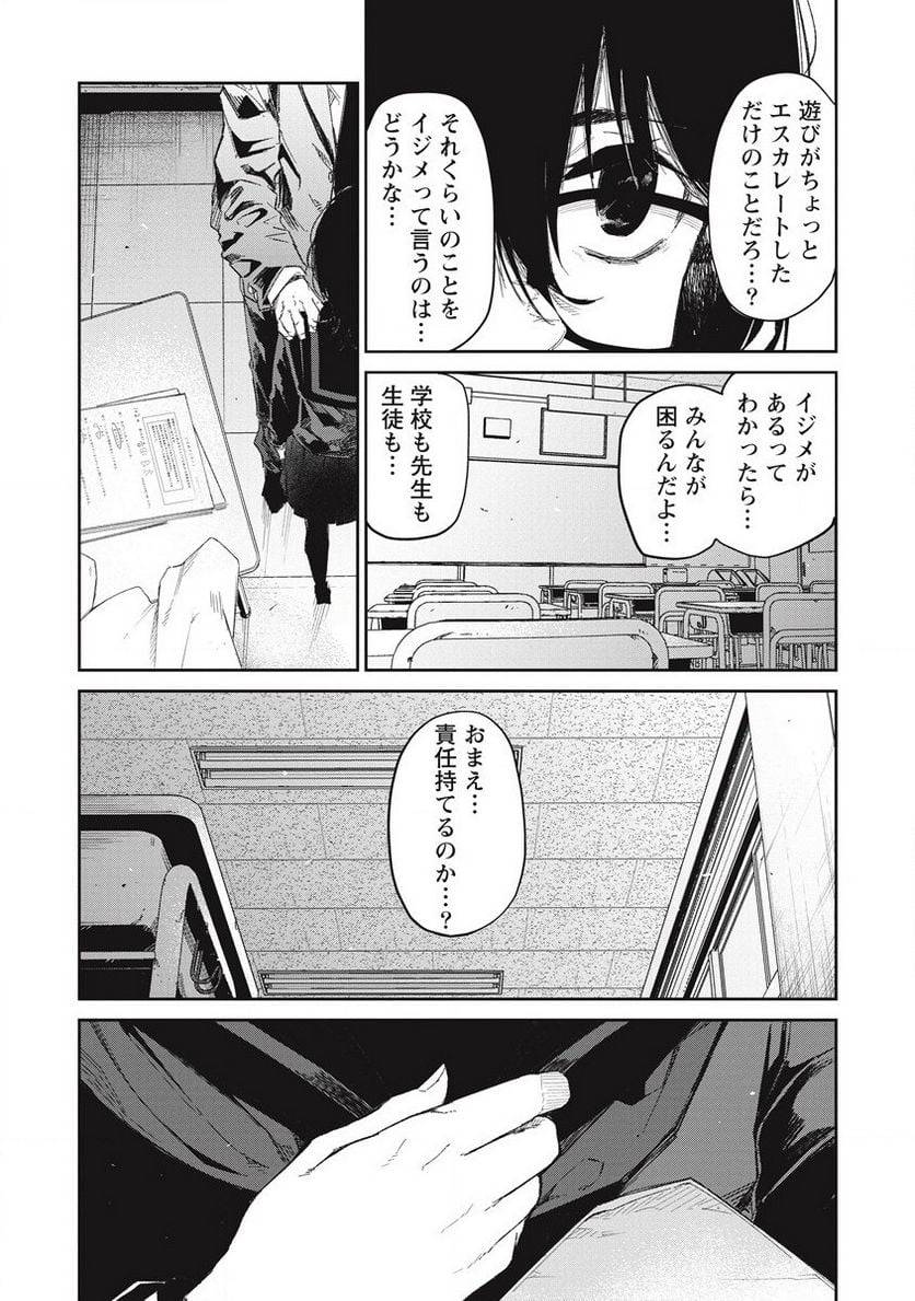 ページ 23 — 第10話