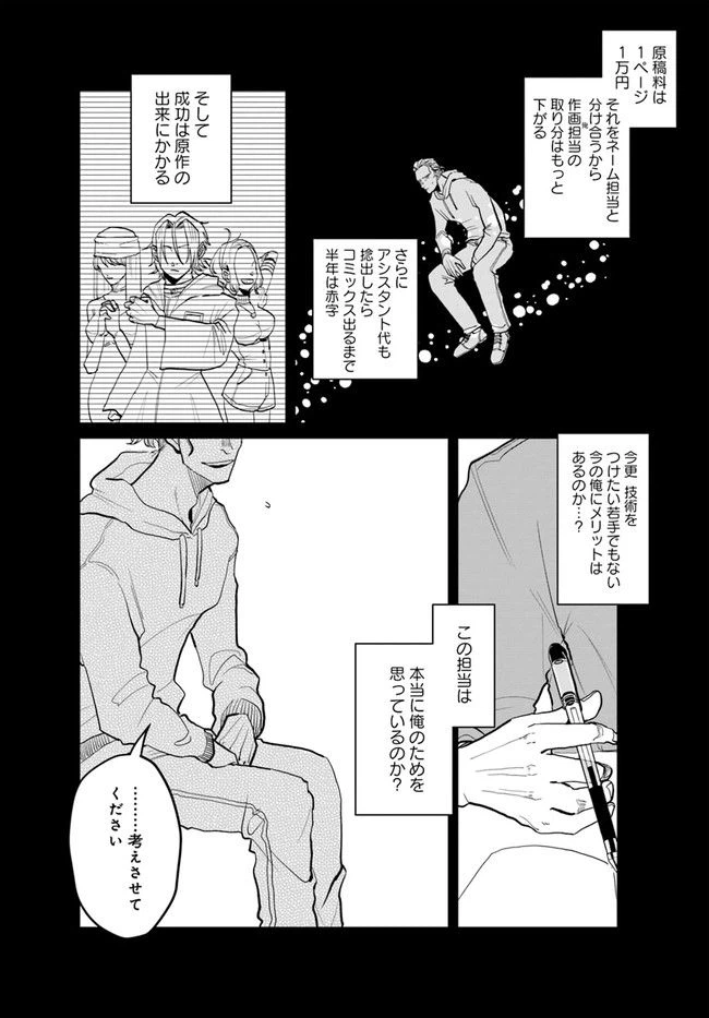 ページ 14 — 第1話