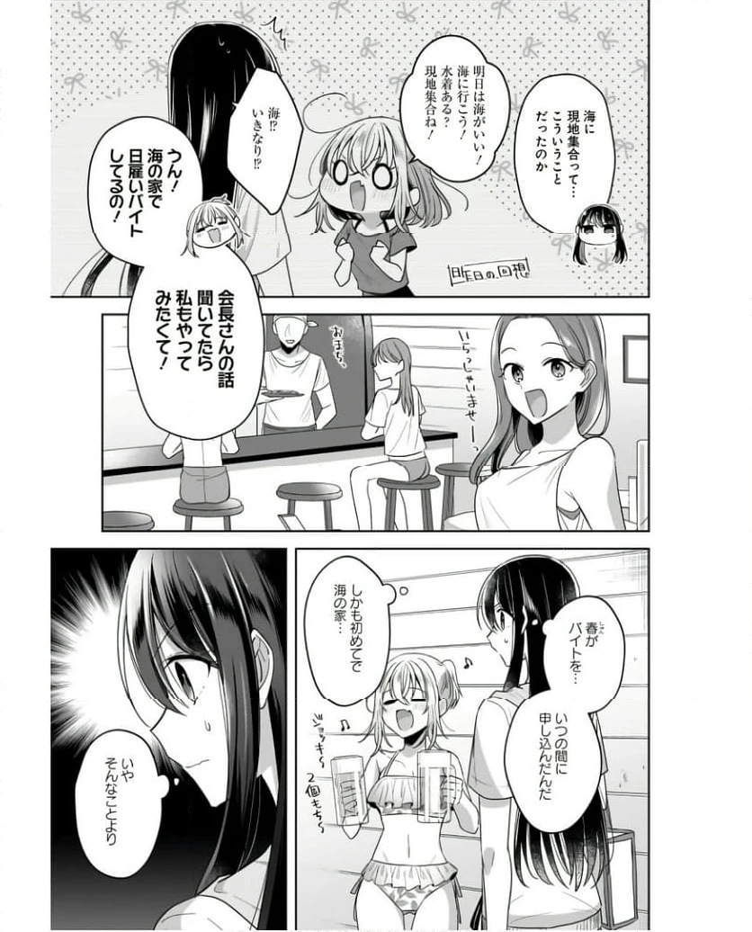 ページ 3 — 第14話