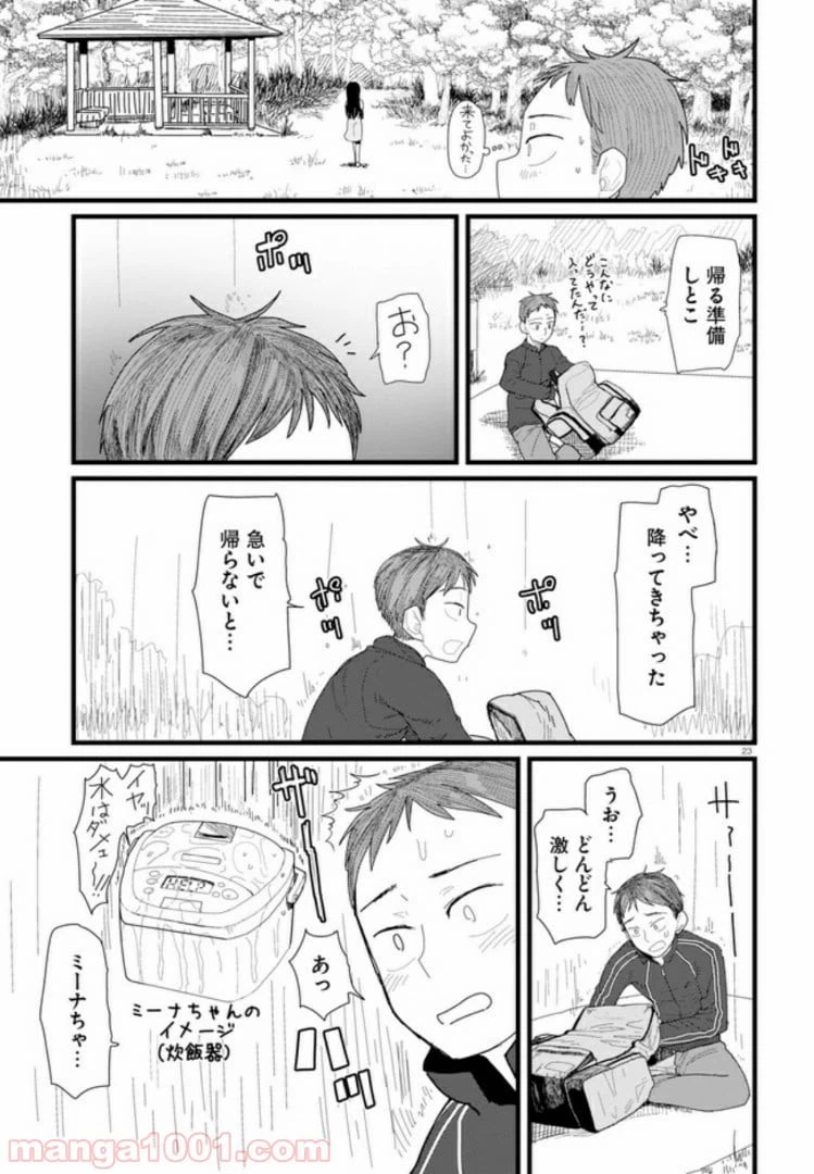ページ 15 — 第2.2話