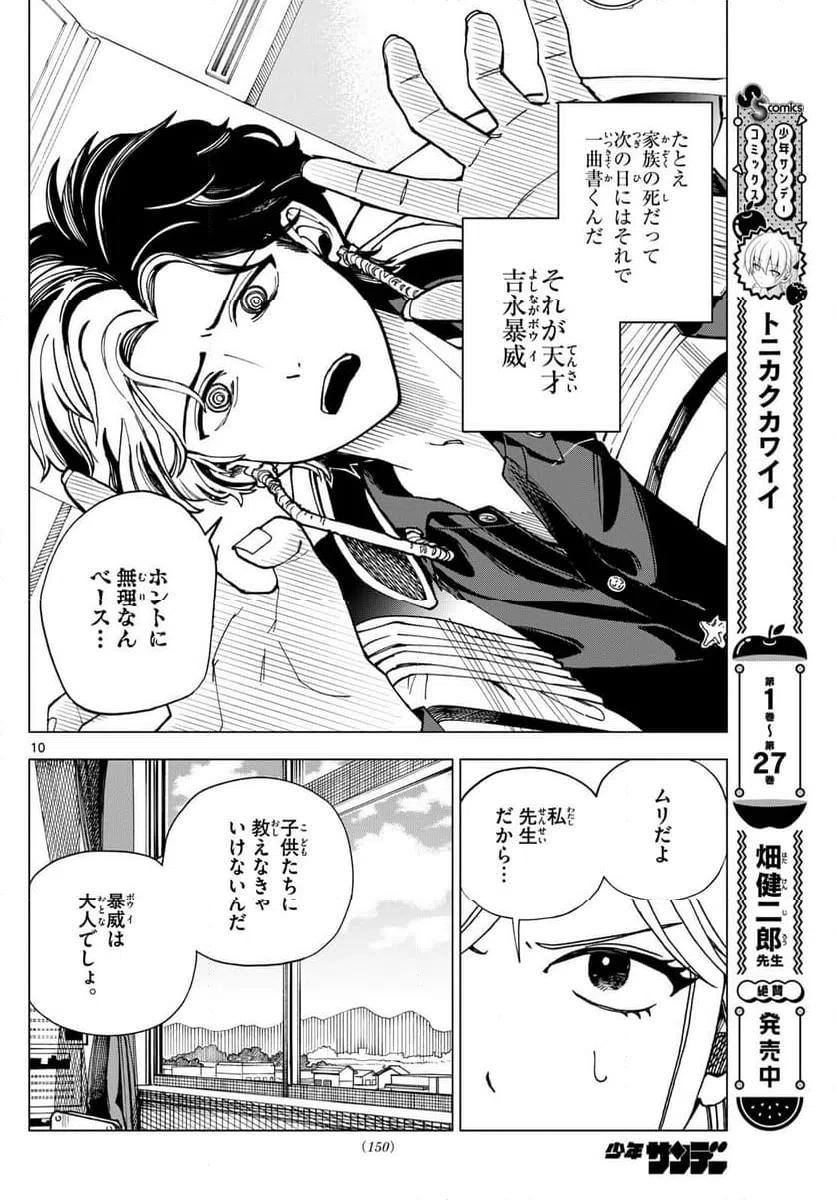 ページ 10 — 第9話