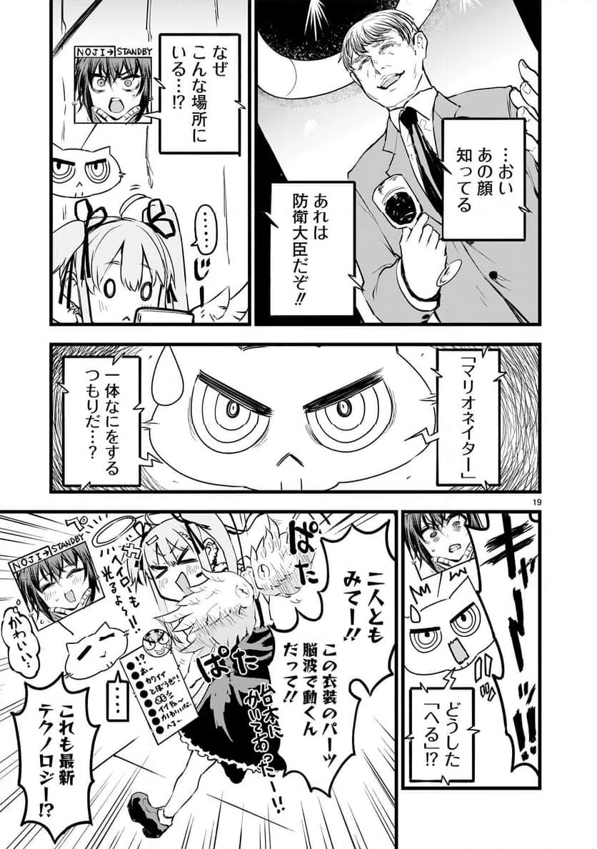 ページ 19 — 第6話