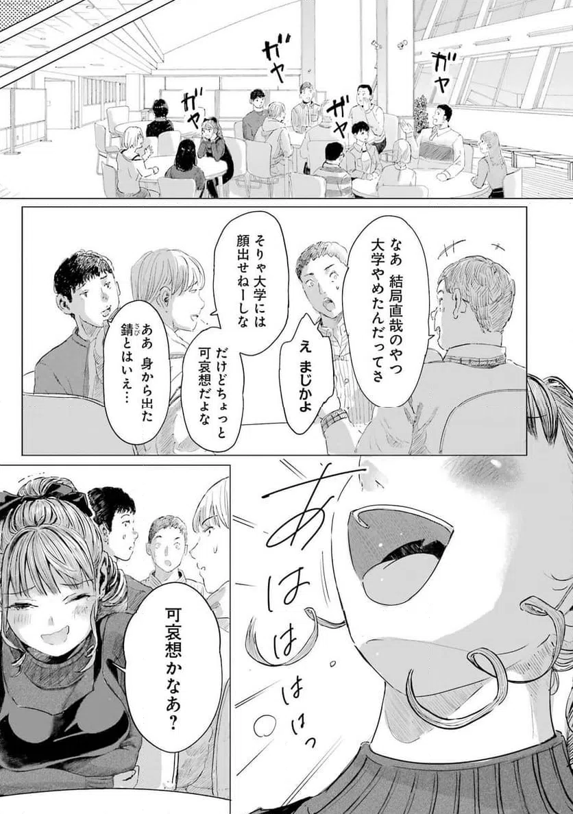 ページ 25 — 第5話