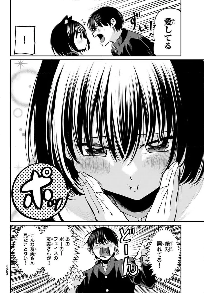 ページ 16 — 第37話
