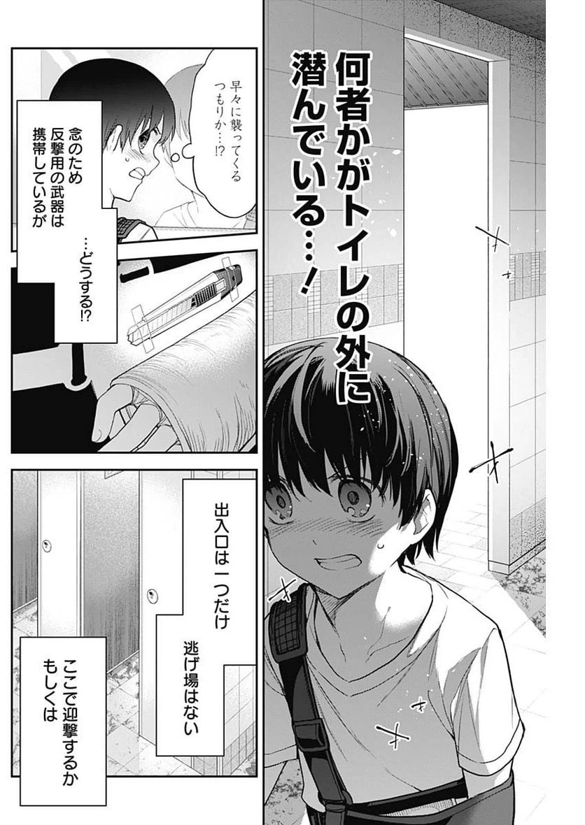 ページ 12 — 第23話