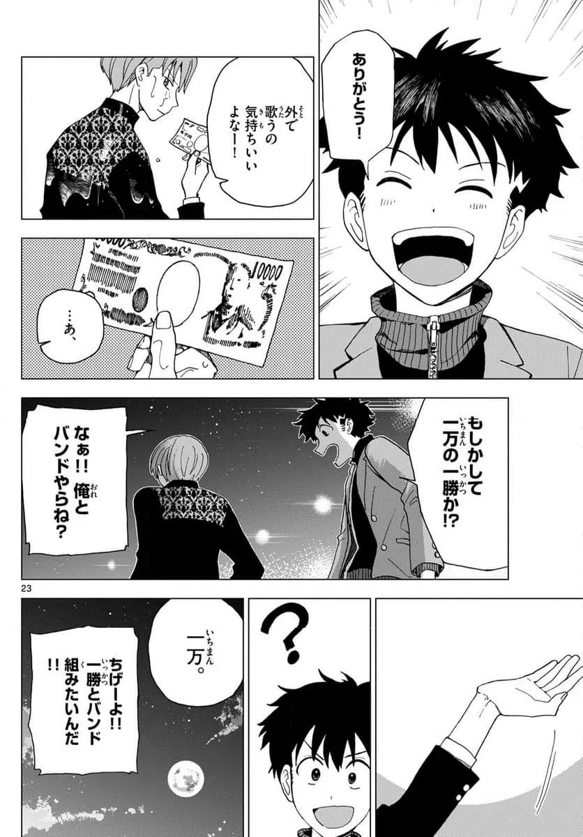 ページ 23 — 第3話