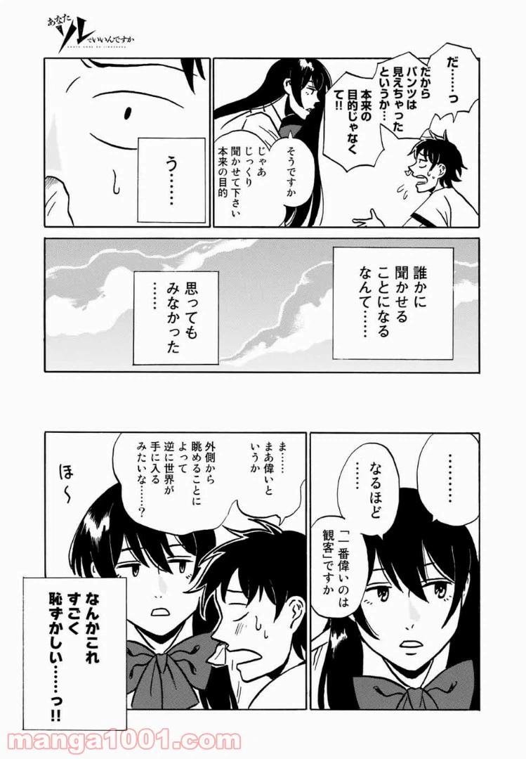 ページ 20 — 第9話