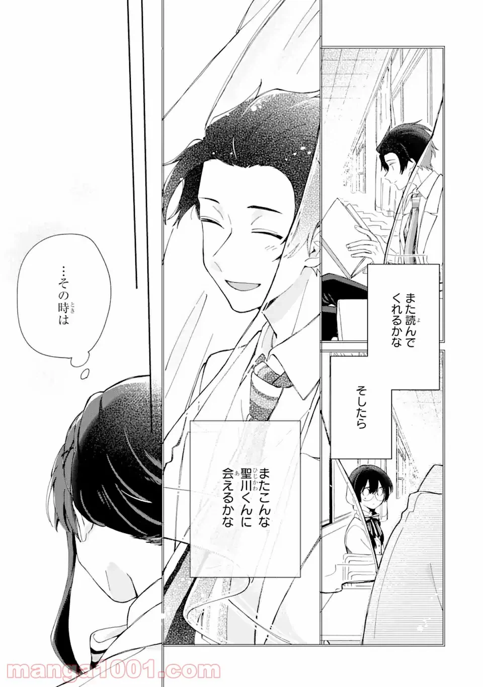 ページ 8 — 第1.2話