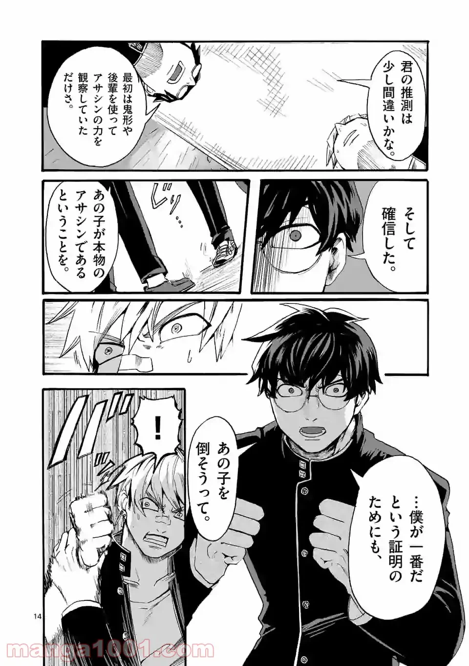 ページ 14 — 第12話