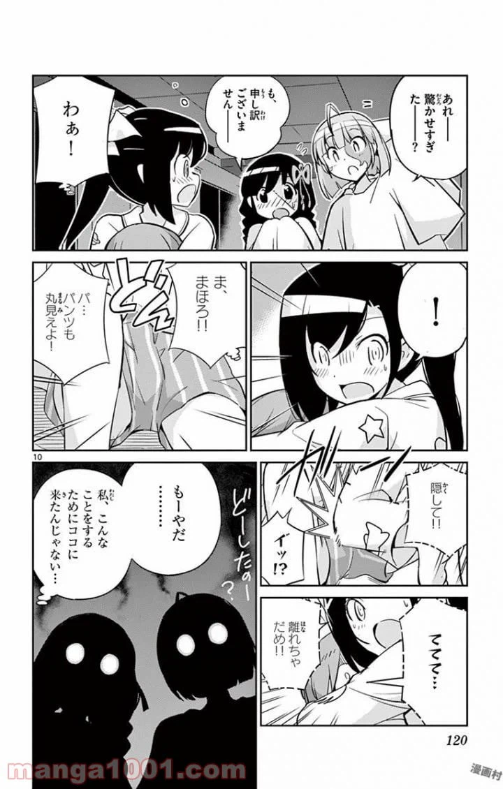 ページ 10 — 第14話