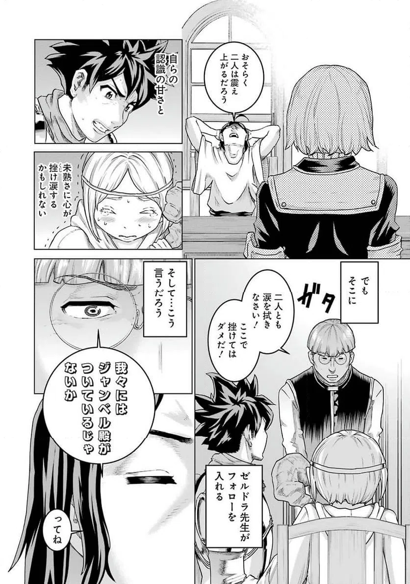 ページ 8 — 第7話