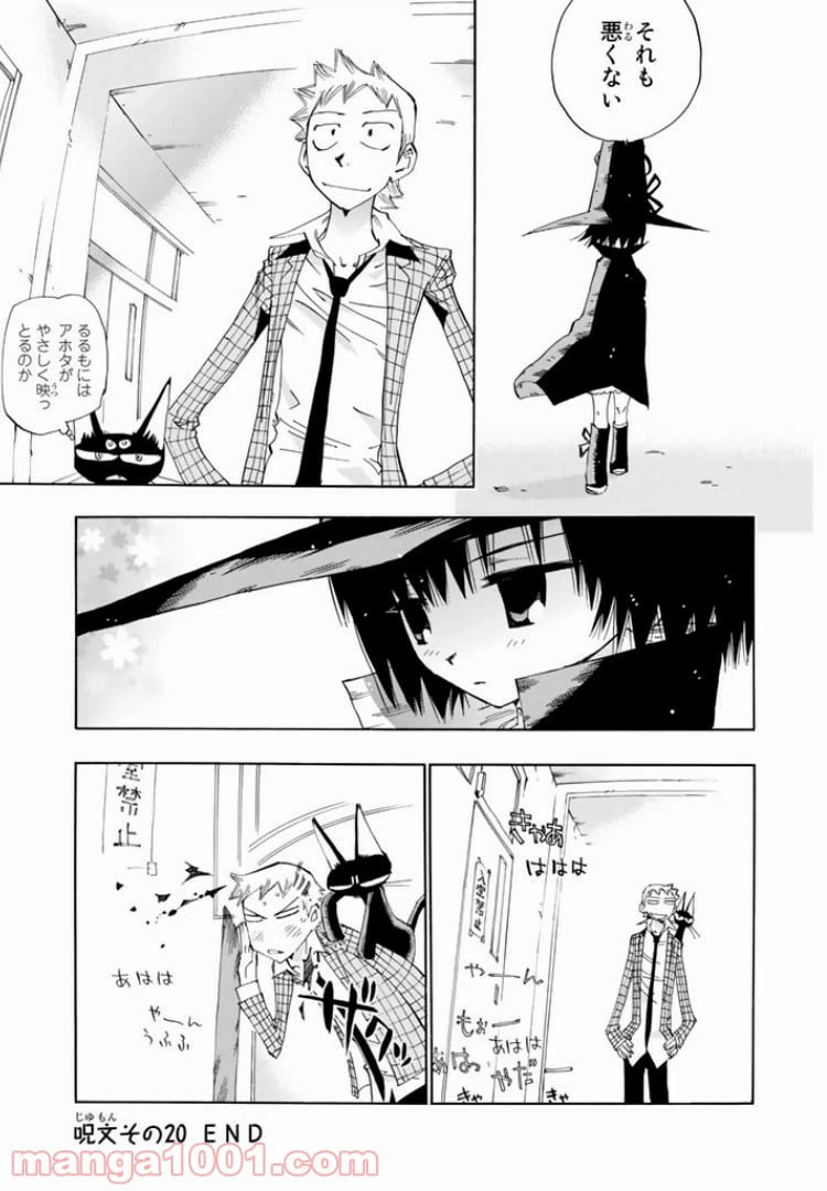ページ 29 — 第20話