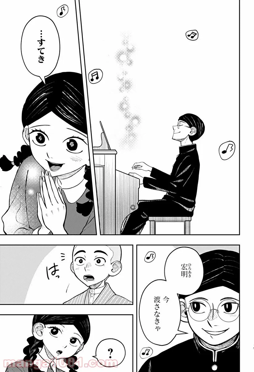 ページ 20 — 第3話