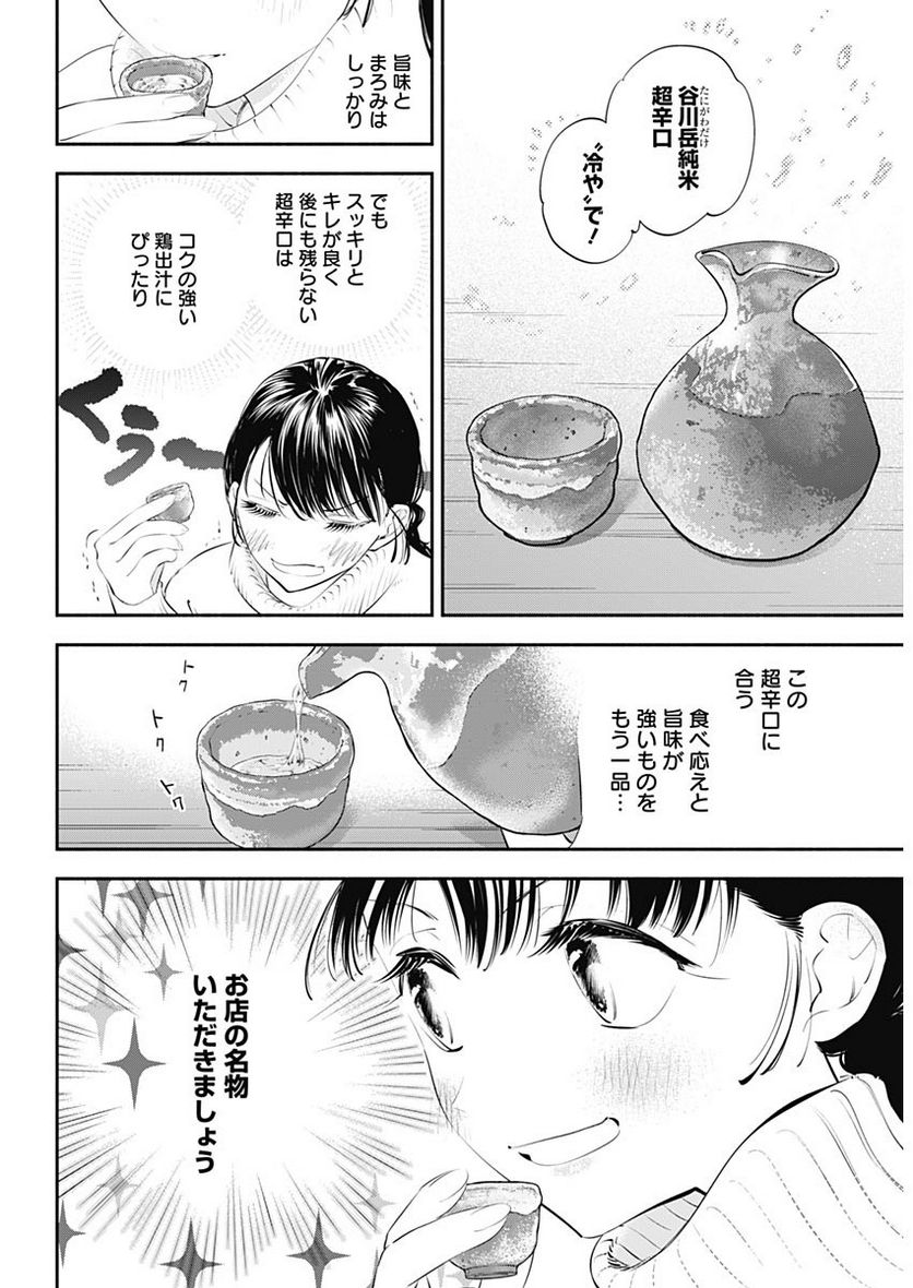 ページ 15 — 第20話